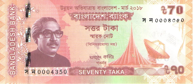 Банкнота номиналом 70 така. Бангладеш. 2018 год