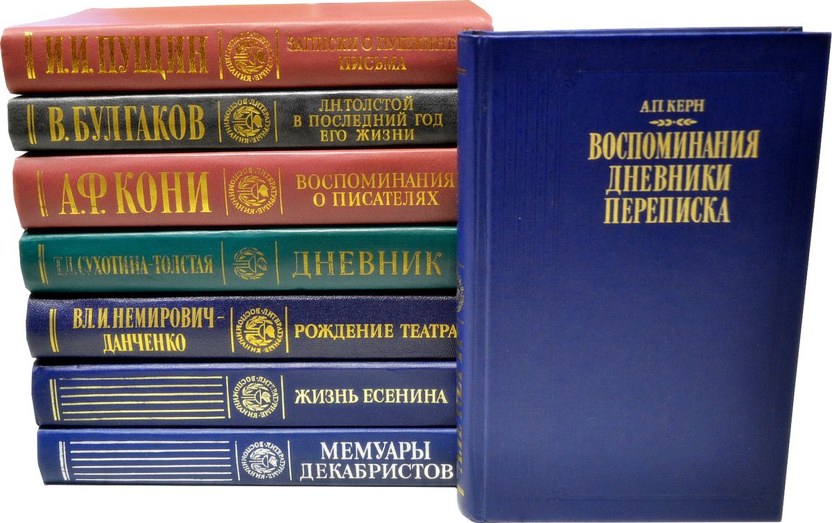 мемуары виды