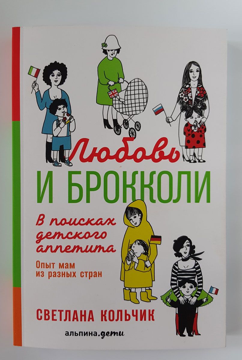 фото Любовь и брокколи. В поисках детского аппетита