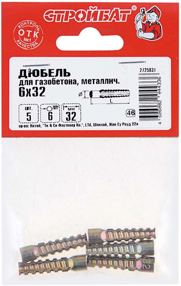 дюбель металлический 5х30мм 861-005. дюбель mud 6х32 унив. дюбель для газобетона 6х32 металл. дюбель для газобетона 6х32. дюбель tech-krep mud 5х30 унив, ме.