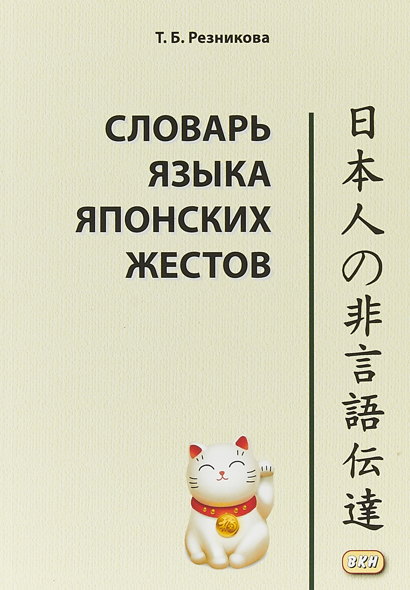 фото Словарь языка японских жестов