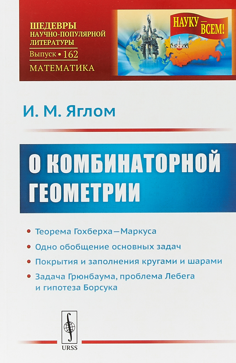 Комбинаторная Геометрия – купить в интернет-магазине OZON по низкой цене