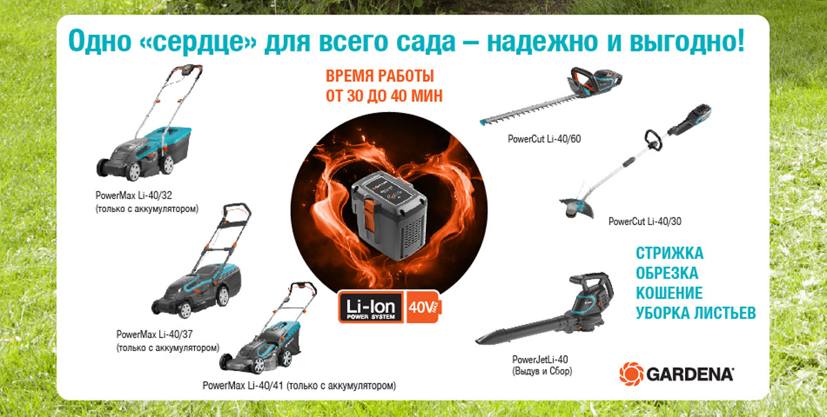 фото Газонокосилка Gardena "PowerMax Li-40/37", аккумуляторная