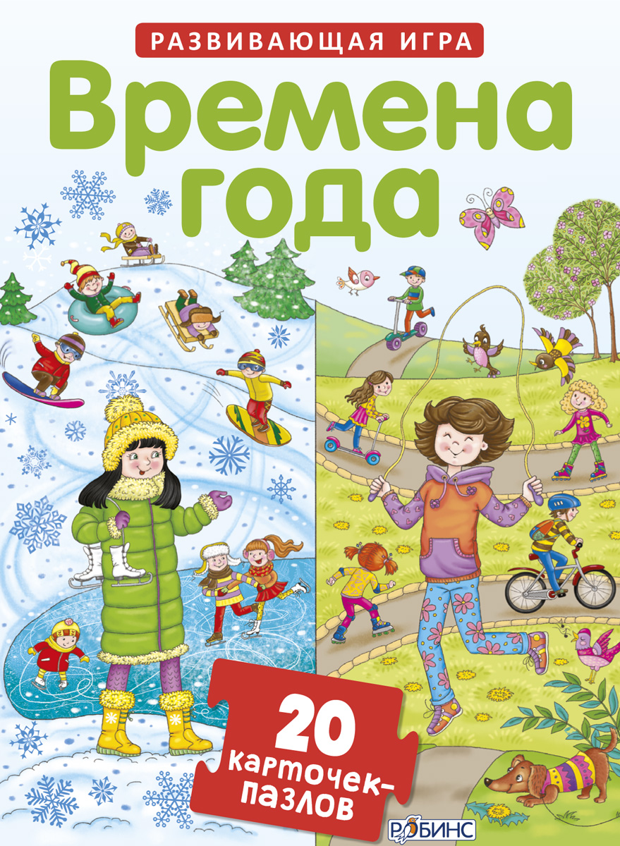 Игра времена года. Времена года. Развивающие карточки. Развивающая игра времена года. Детские карточки времена года.