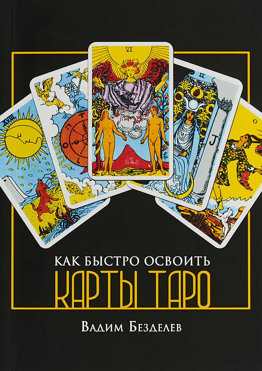 Таро Бесплатно Новые Видео 2022 Года Таро Бесплатно Новые Видео 2022 Года