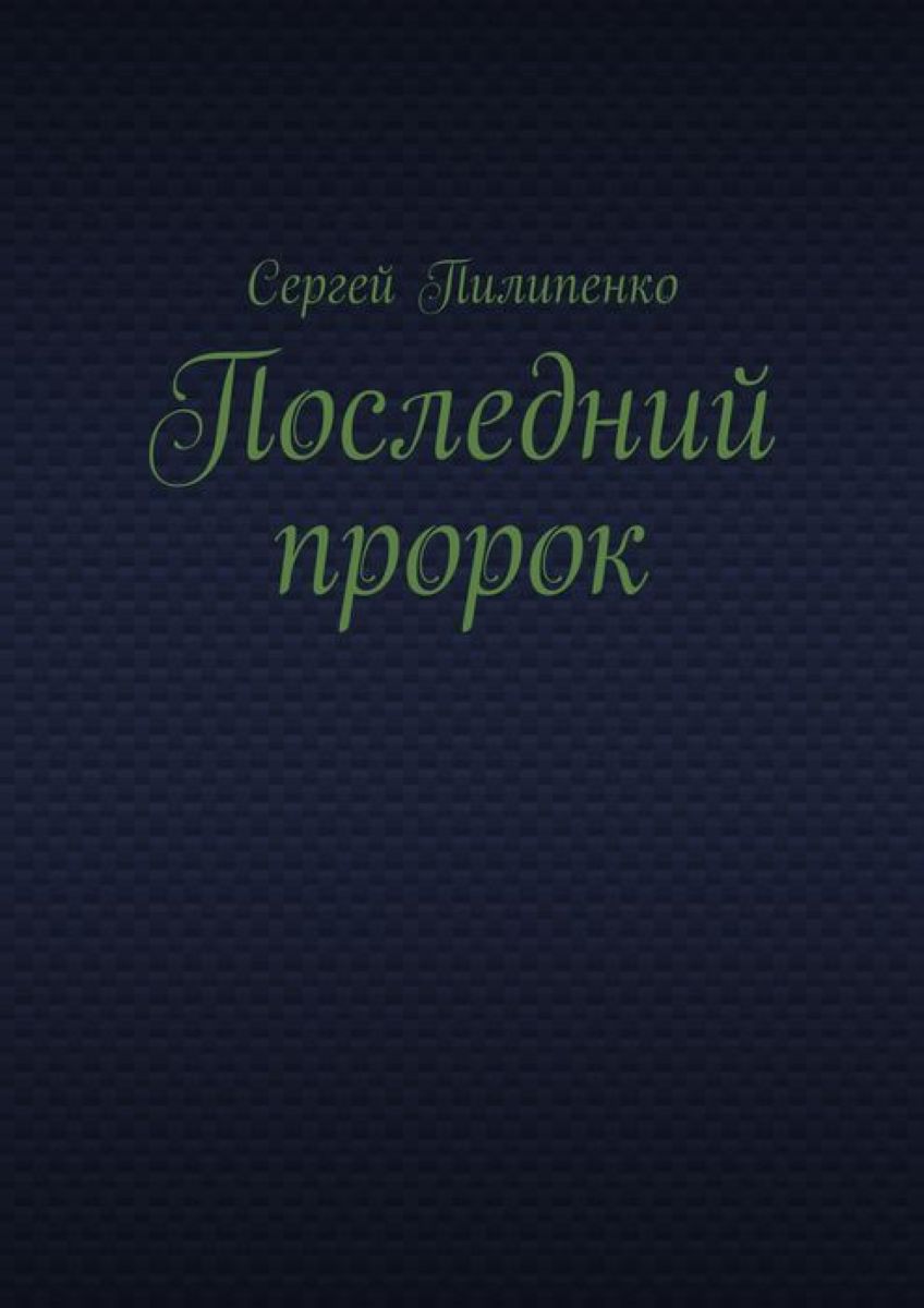 Журнал моя судьба мини повести о страсти. Ульф старк умеешь ли ты свистеть йоханна. Повесть о петре и февронии муромских. Мини повесть. Умеешь ли ты свистеть йоханна иллюстрации к книге.