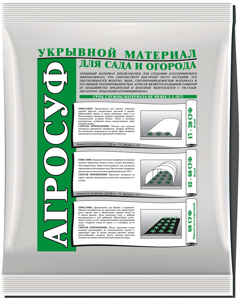 фото Укрывной материал "АгроСуф" для сада и огорода, цвет: белый, 30 г, 1,60 х 10 м
