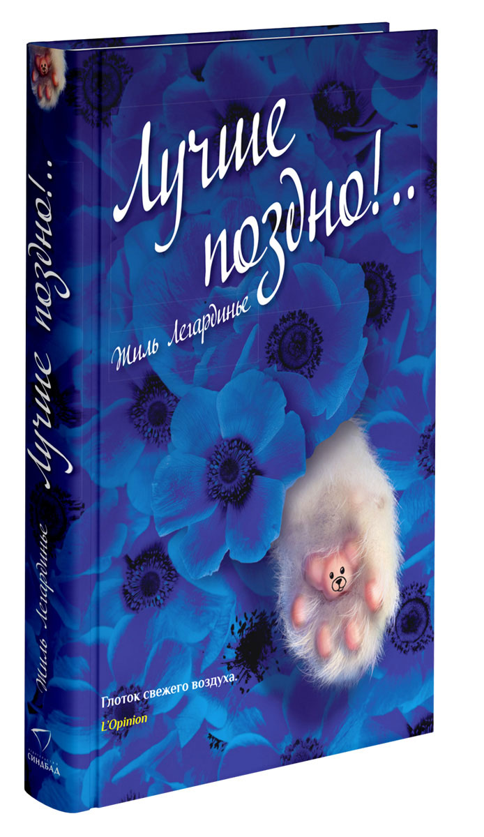 Жиль легардинье книги