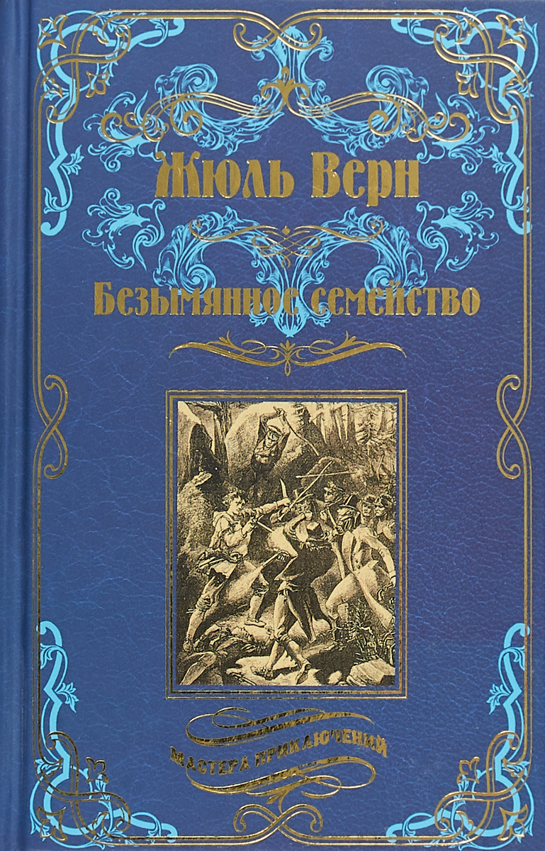 Жюль Верн Книги Купить В Москве