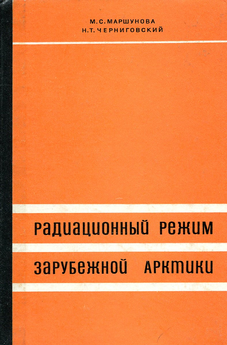 Радиационный режим зарубежной Арктики