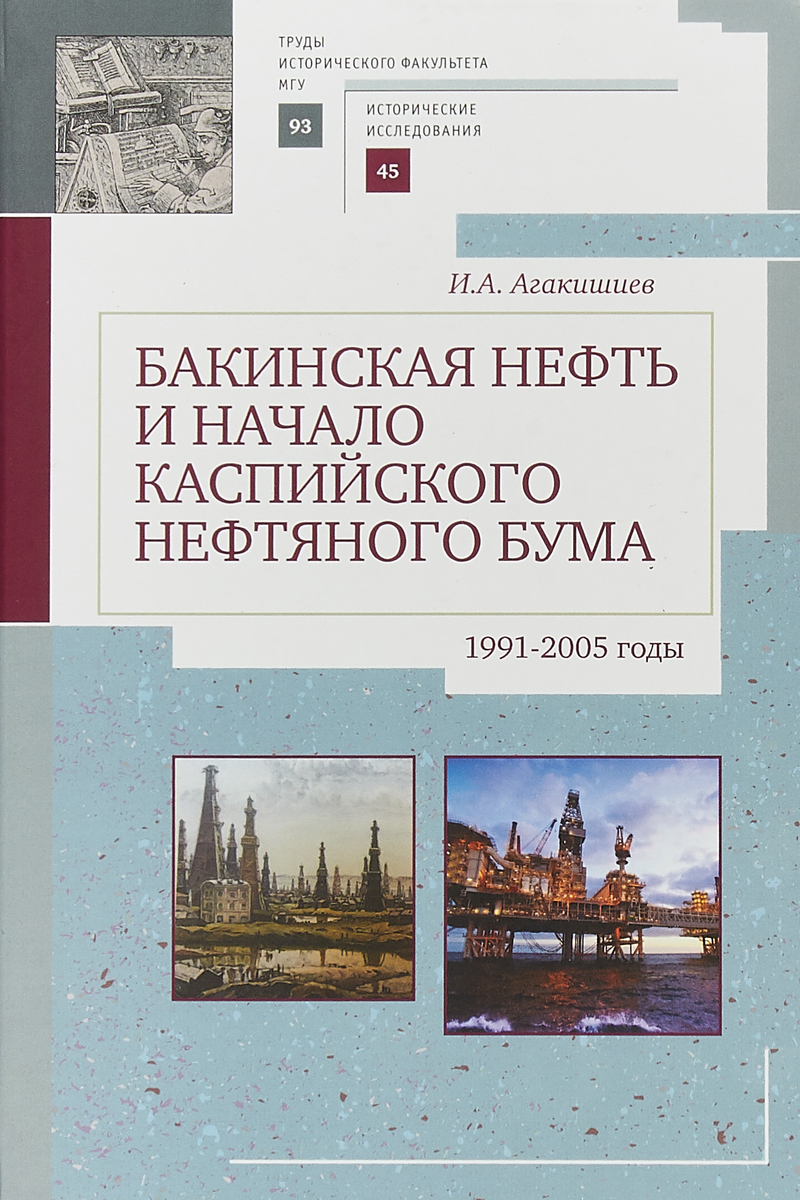 фото Бакинская нефть и начало каспийского нефтяного бума. 1991-2005 годы