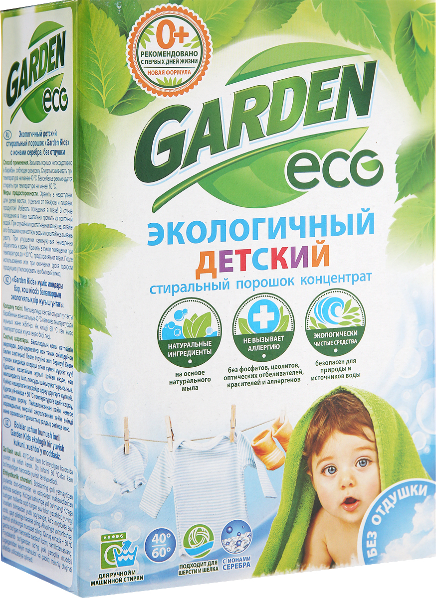 фото Экологичный детский стиральный порошок Garden Kids, с ионами серебра, без отдушки, 1,35 кг