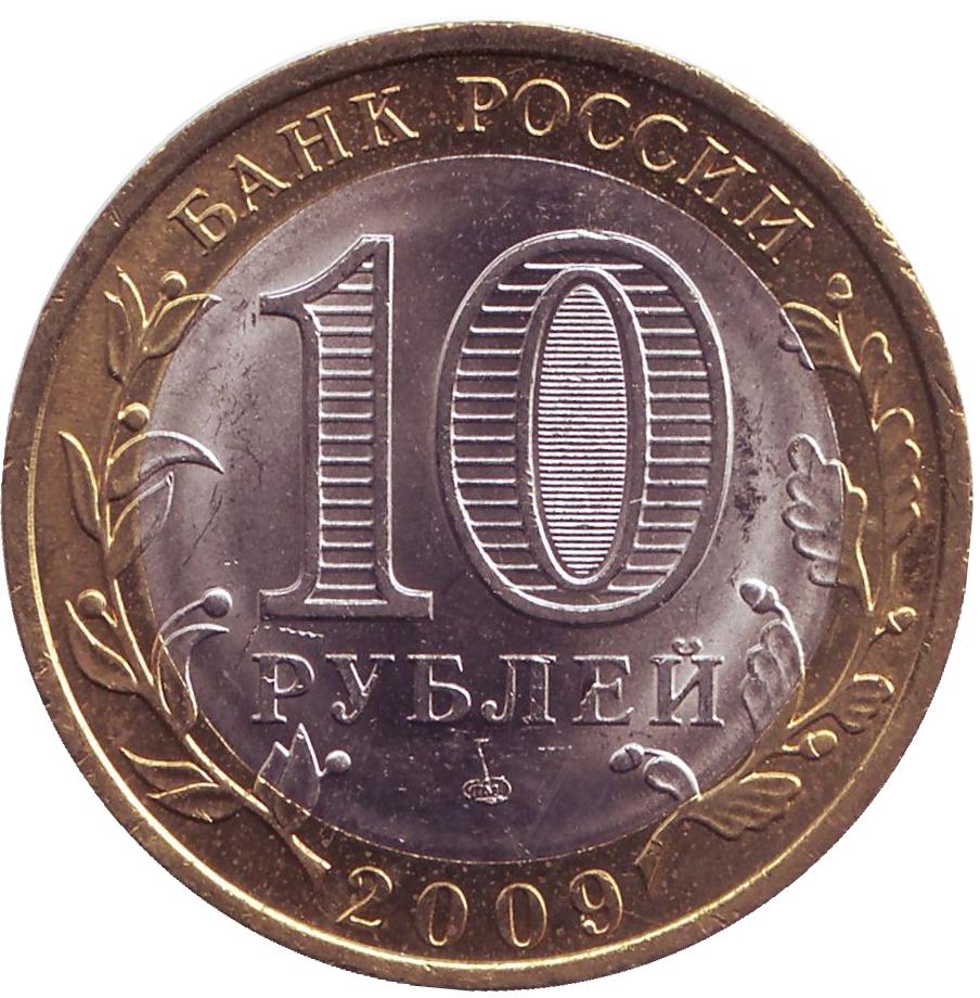 фото Монета номиналом 10 рублей "Республика Коми". СПМД. UNC в капсуле. Россия, 2009 год. Санкт-петербургский монетный двор спмд