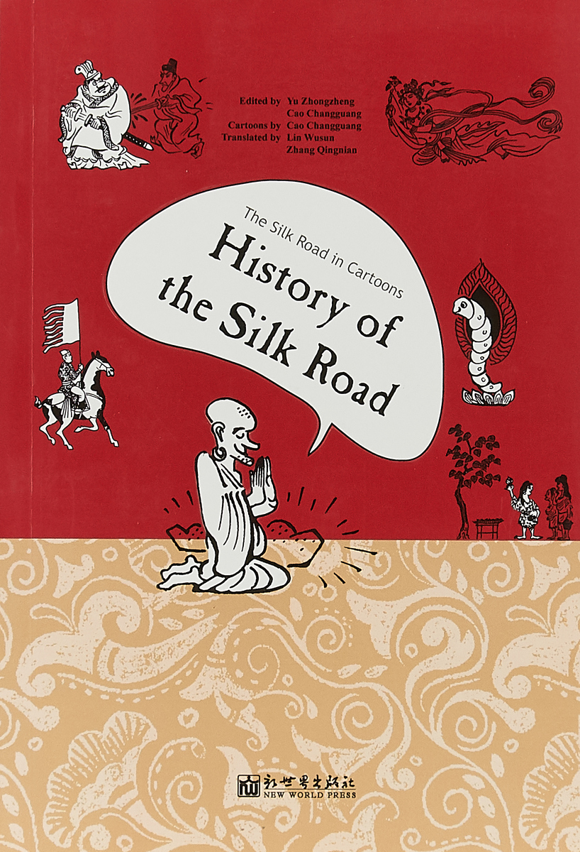 фото History of the Silk Road