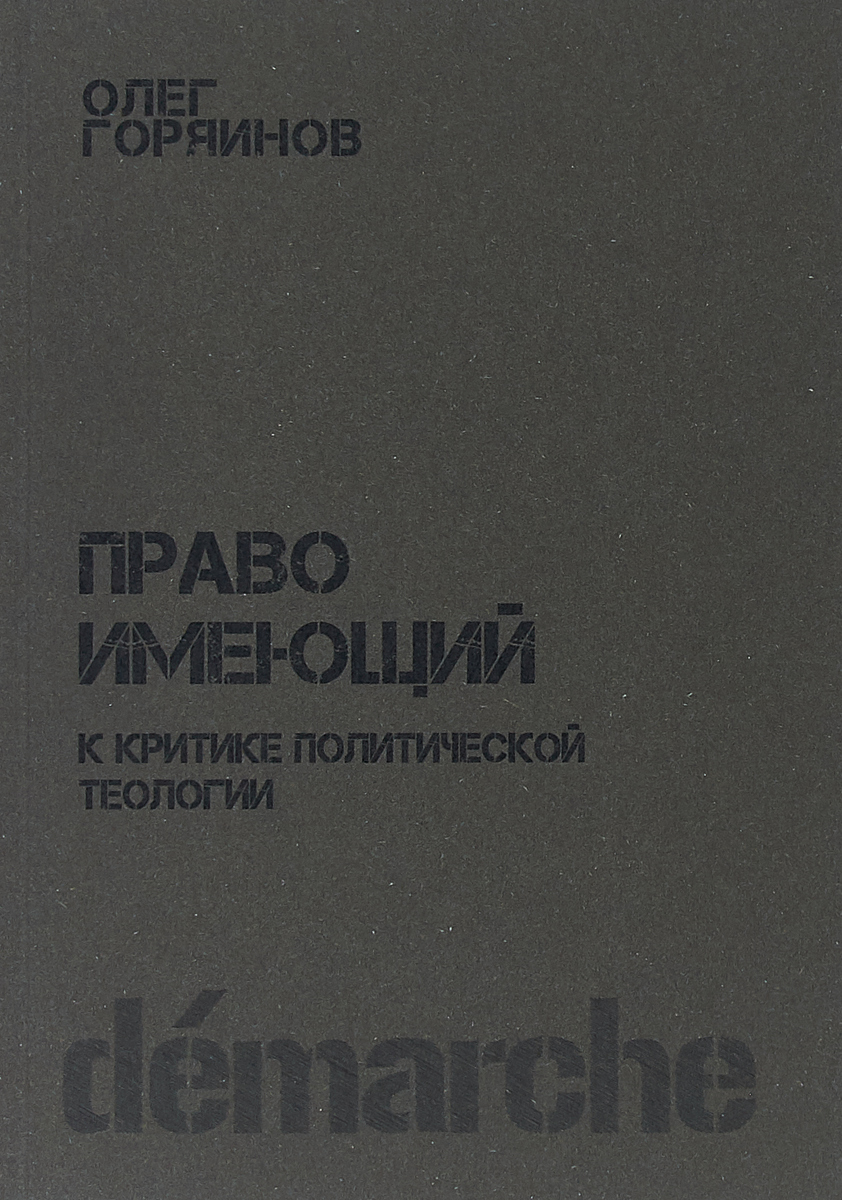 Ода политической глупости. Августовские пушки книга. Дионисий ареопагит философ. Ода политической глупости. Ода политической глупости.