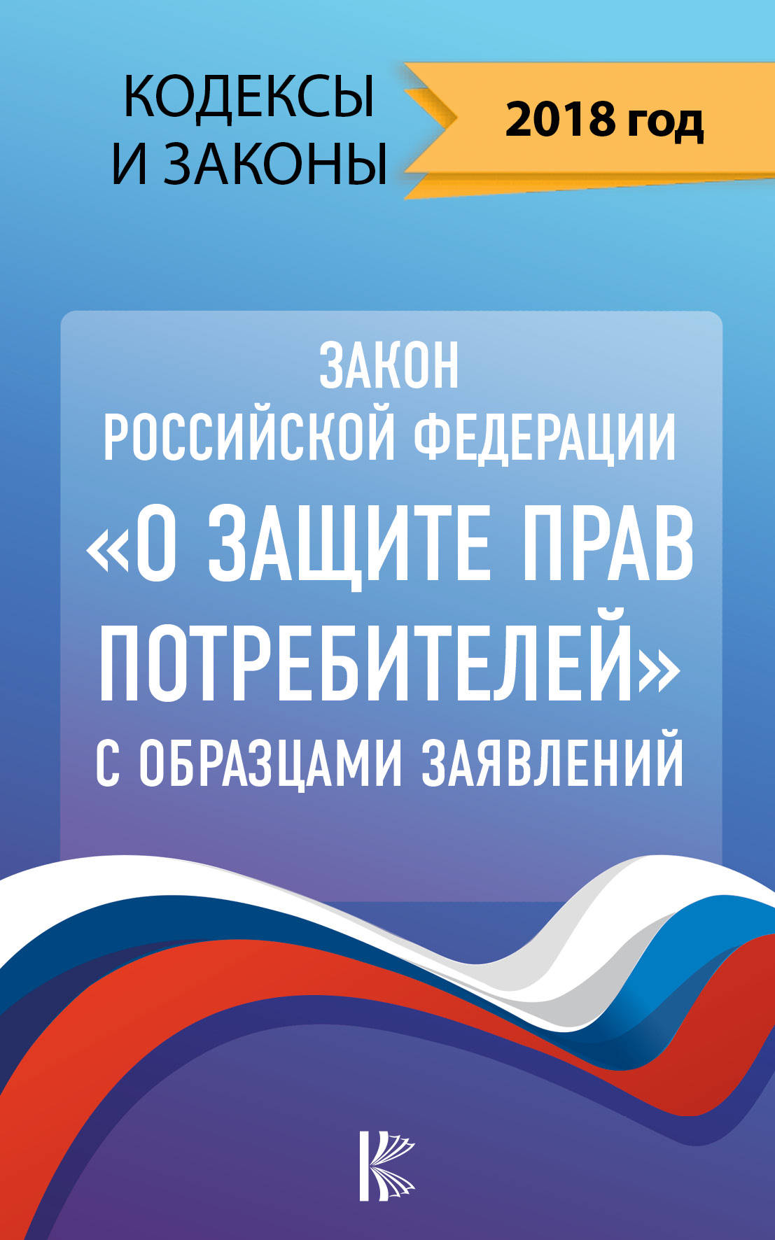 Занон Озащите поав потребителей