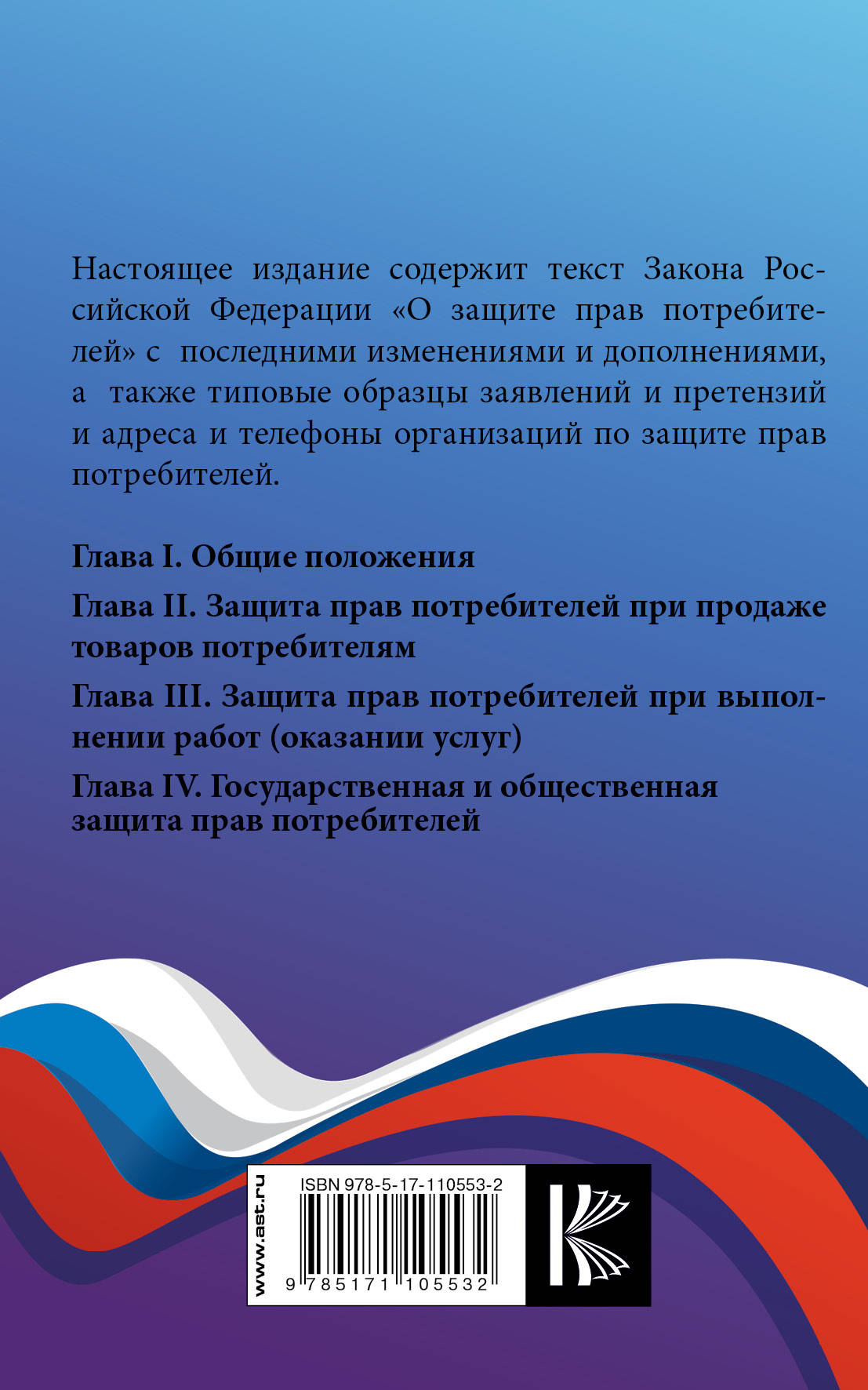 фото Закон Российской Федерации "О защите прав потребителей" с образцами заявлений на 2018 год