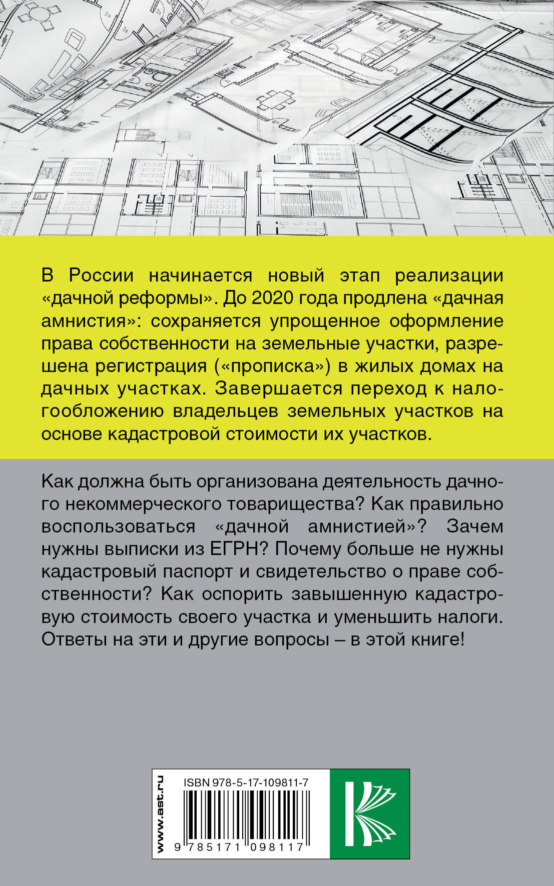 фото Дачно-садовый участок. Собственность, прописка и купля-продажа