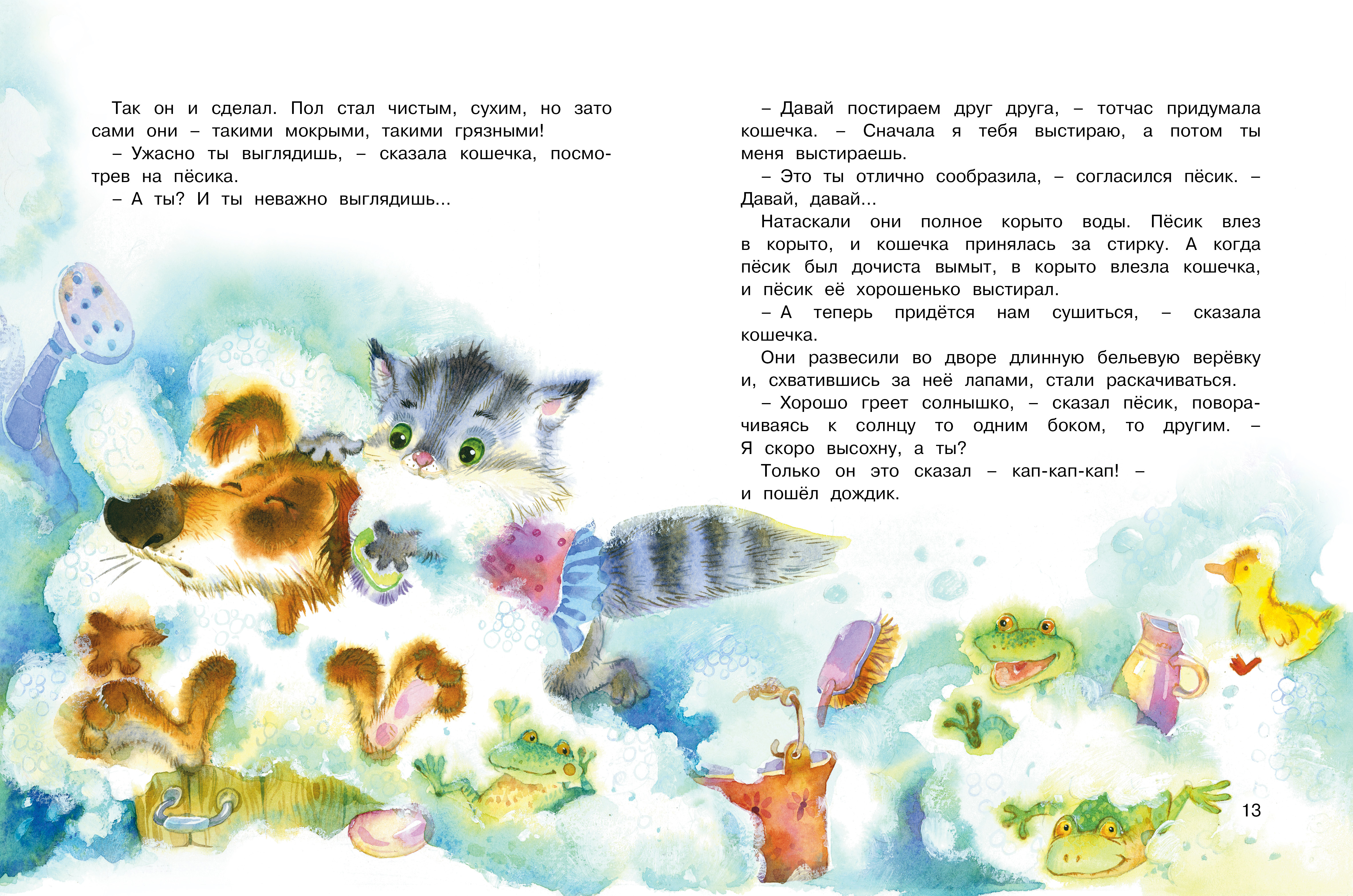 приключения песика и кошечки. йозеф чапек приключения песика и кошечки махаон. приключения песика и кошечки. приключения пёсика и кошечки махаон. приключения песика и кошечки книга.