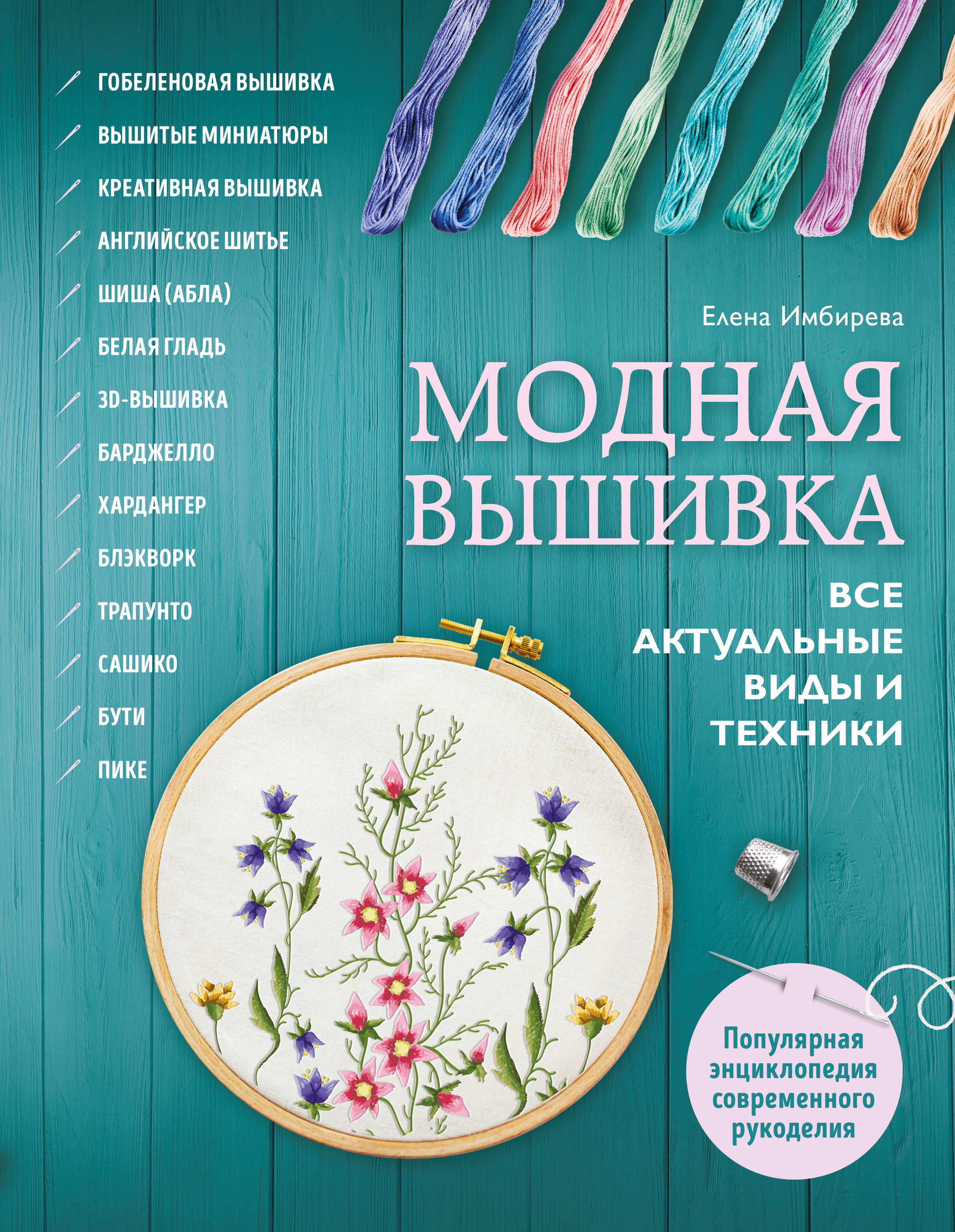 Книги по вышивке