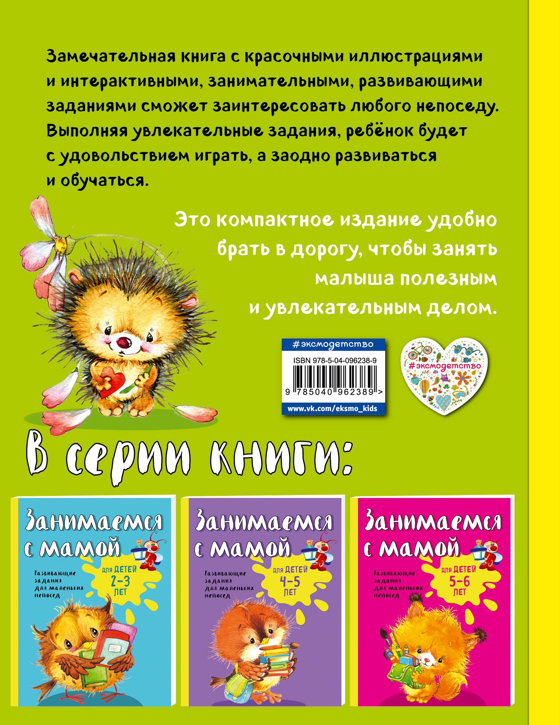 фото Занимаемся с мамой. Для детей 3-4 лет