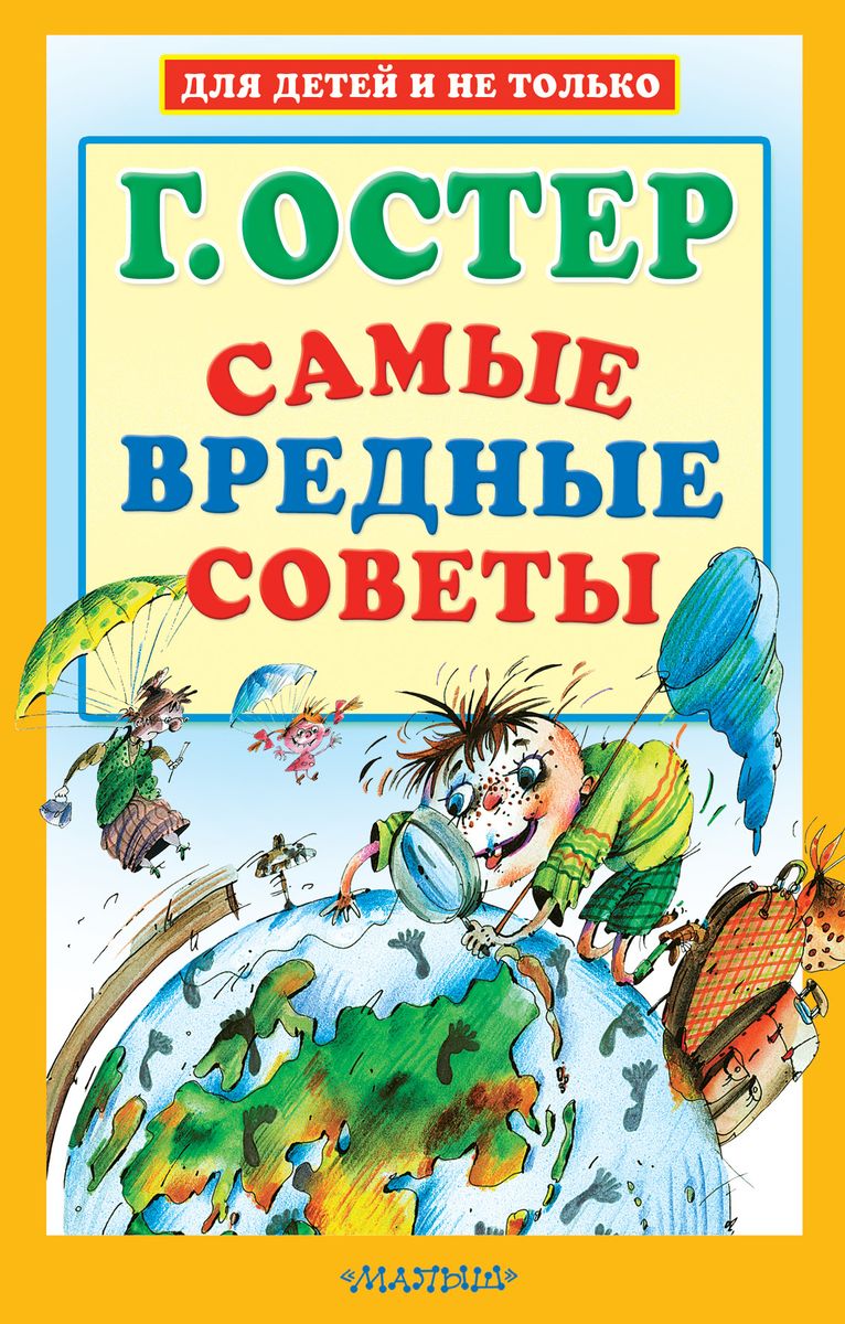 фото Самые вредные советы