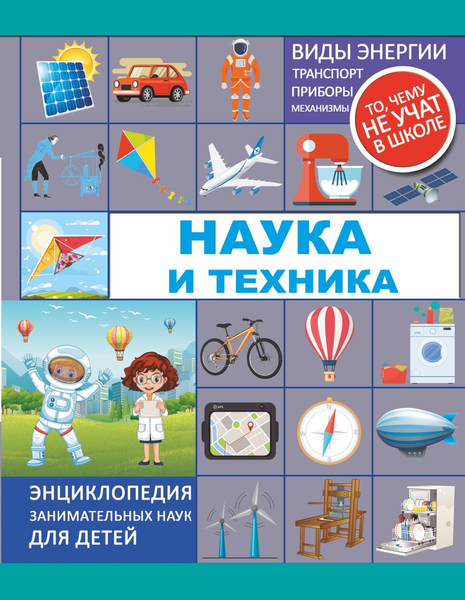 фото Наука и техника