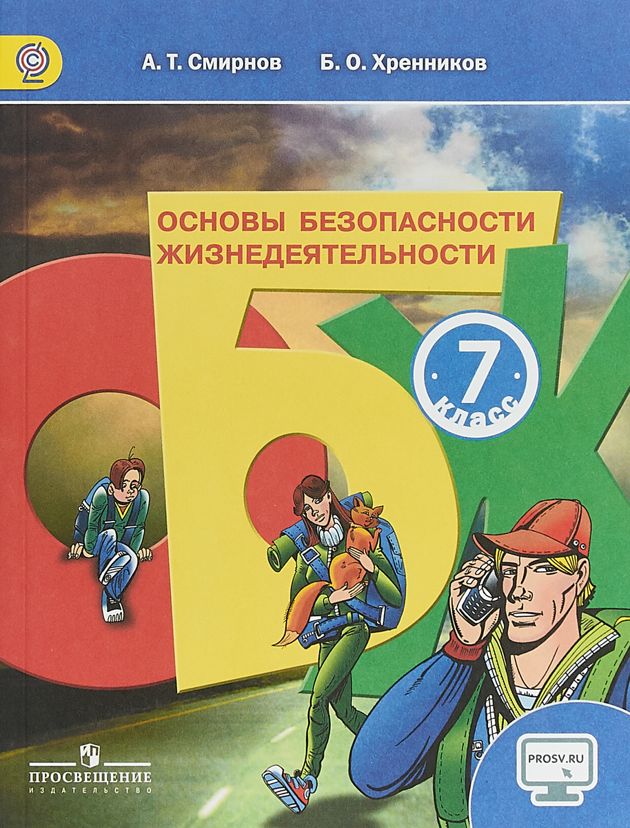 Смирнов. ОБЖ. 5-9 класс. Рабочая программа - купить по ценам от 110 ₽ в Москве и
