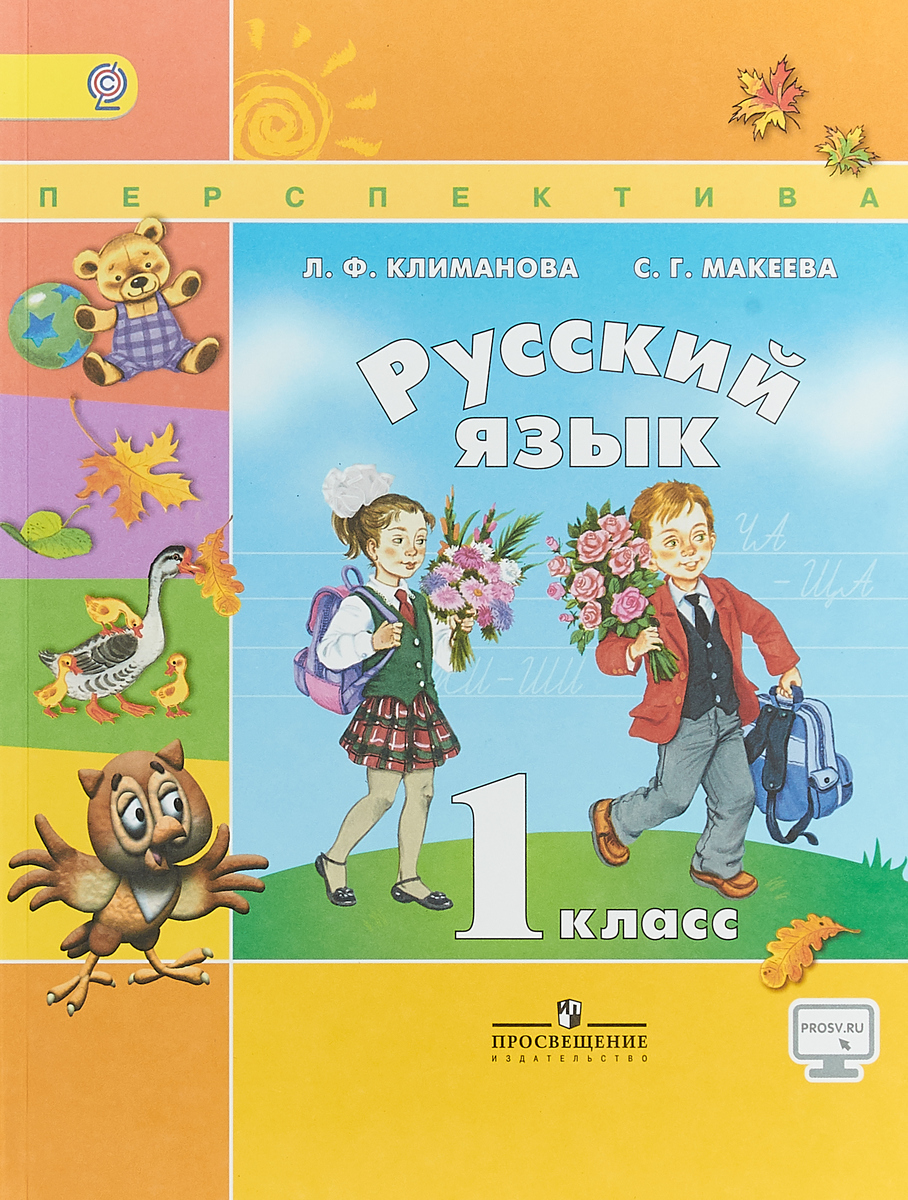 Русский язык 1 класс учебник фото