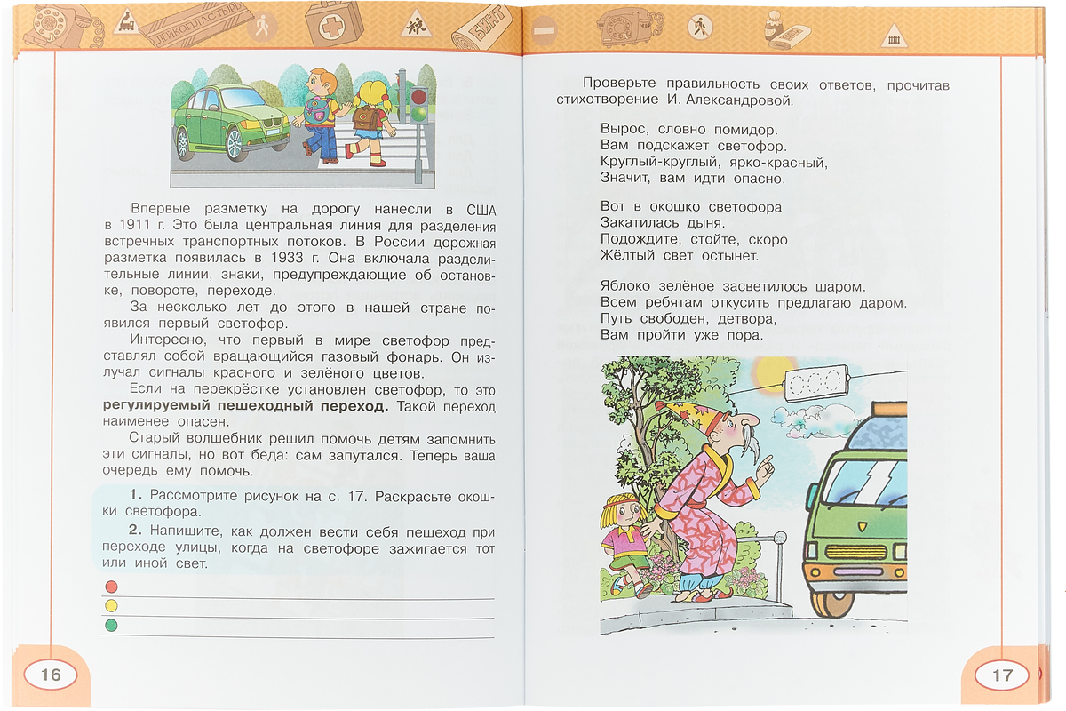 Обж 4 класс. Основы безопасности жизнедеятельности 4 класс. ОБЖ 4 класс рабочая тетрадь. Окружающий мир. Основы безопасности жизнедеятельности. Рабочая тетрадь. 3 Класс. 4 Класс ОБЖ Веселые задания.