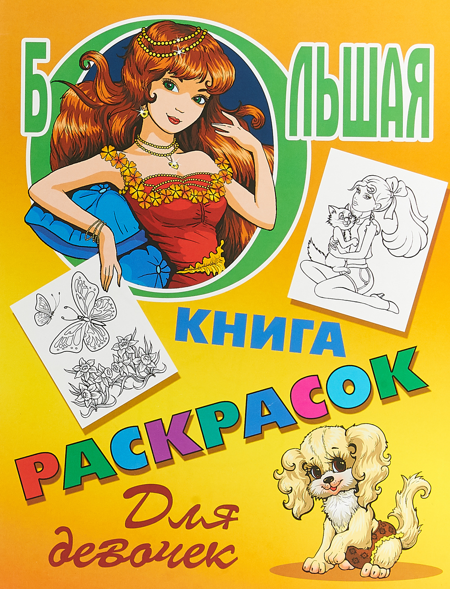 Купить Книгу Девушки