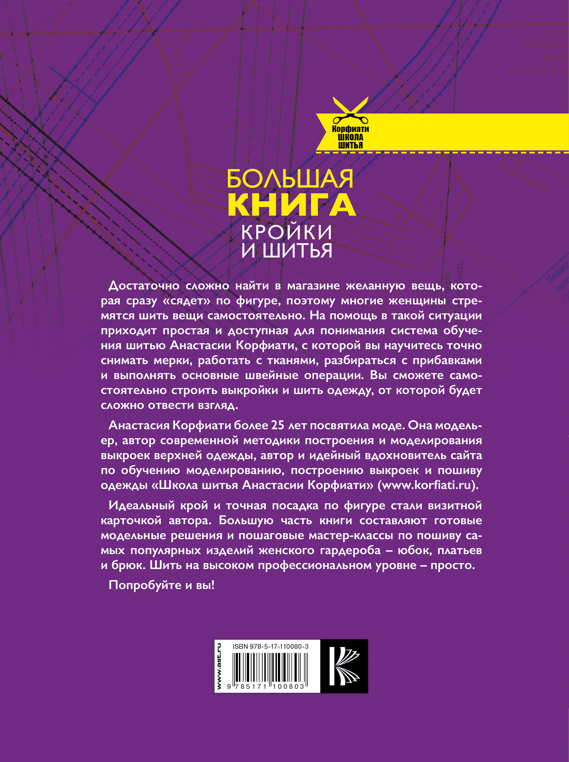 Купить Книги Анастасии Корфиати В