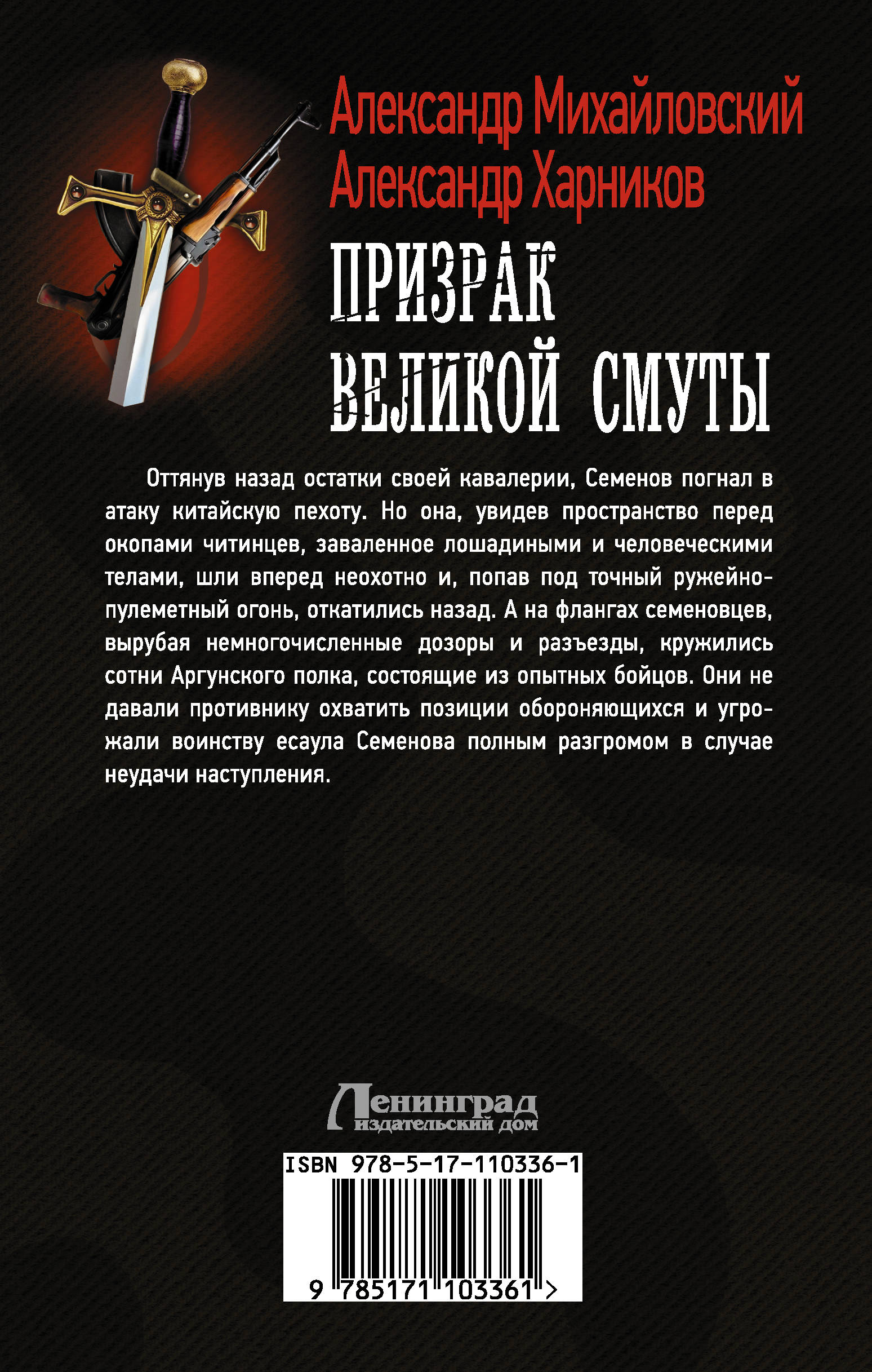 фото Призрак Великой Смуты