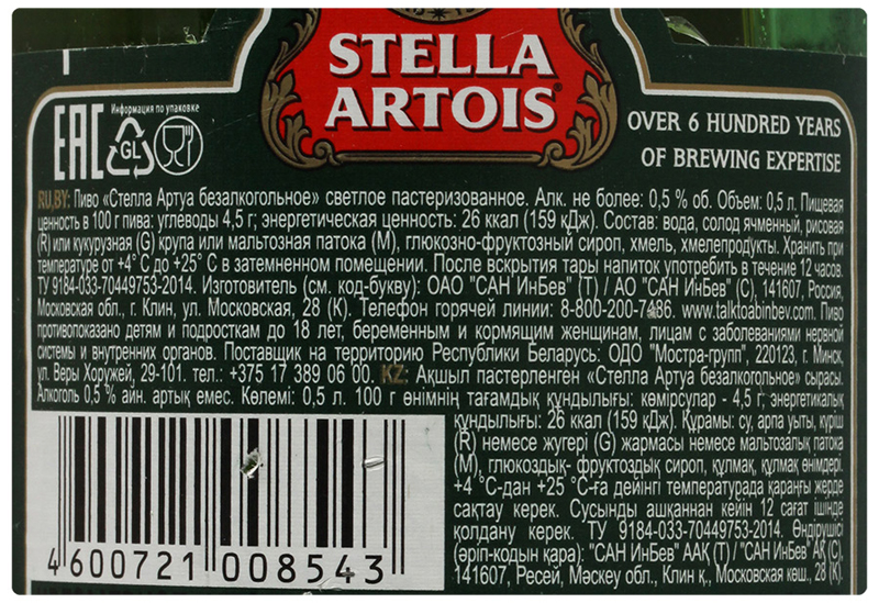 Безалкогольный пиво можно продать несовершеннолетним. Пиво Stella Артуа безалкогольное.