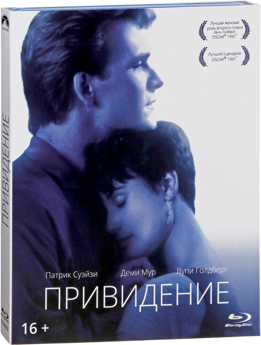 Герой фильма приведение фото Привидение (Blu-ray) - купить с доставкой по выгодным ценам в интернет-магазине 