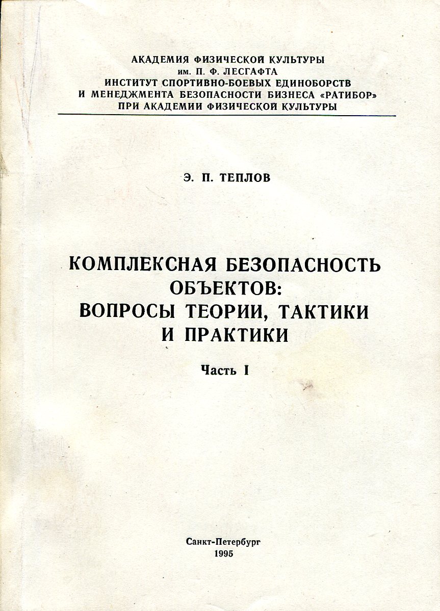 Вопросы теории практики. Теория тактического решения книги.