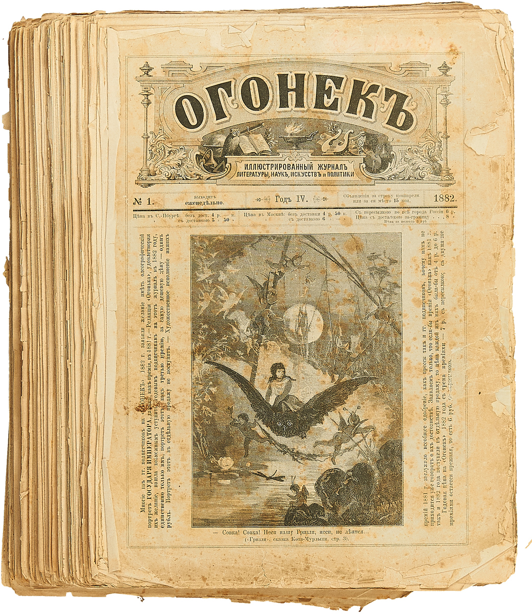 фото Годовой комплект еженедельного художественно-литературного журнала "Огонек" за 1882 год