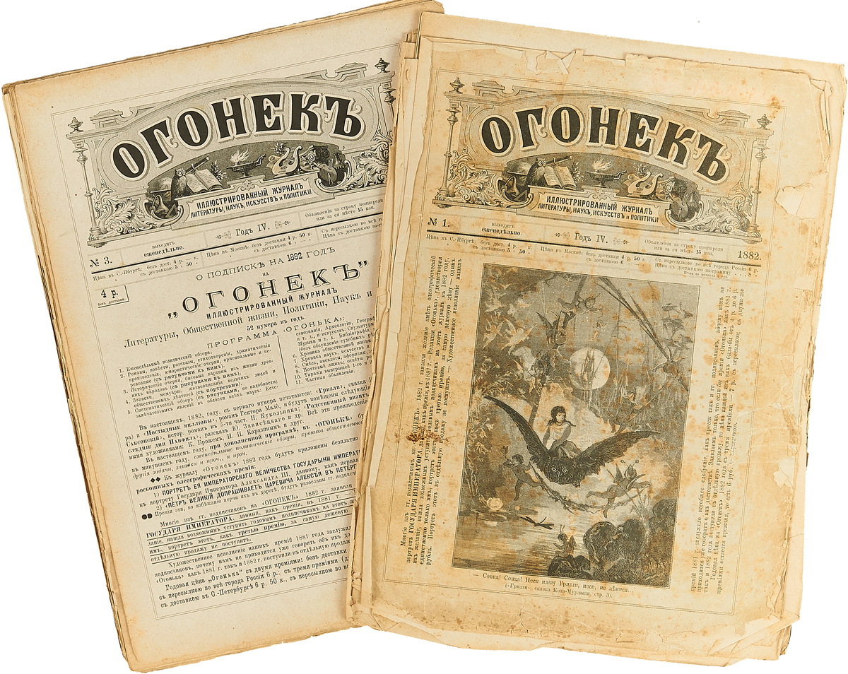 фото Годовой комплект еженедельного художественно-литературного журнала "Огонек" за 1882 год