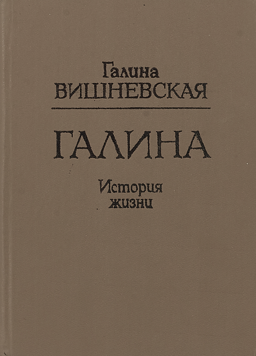 Купить Книгу Галина История Жизни