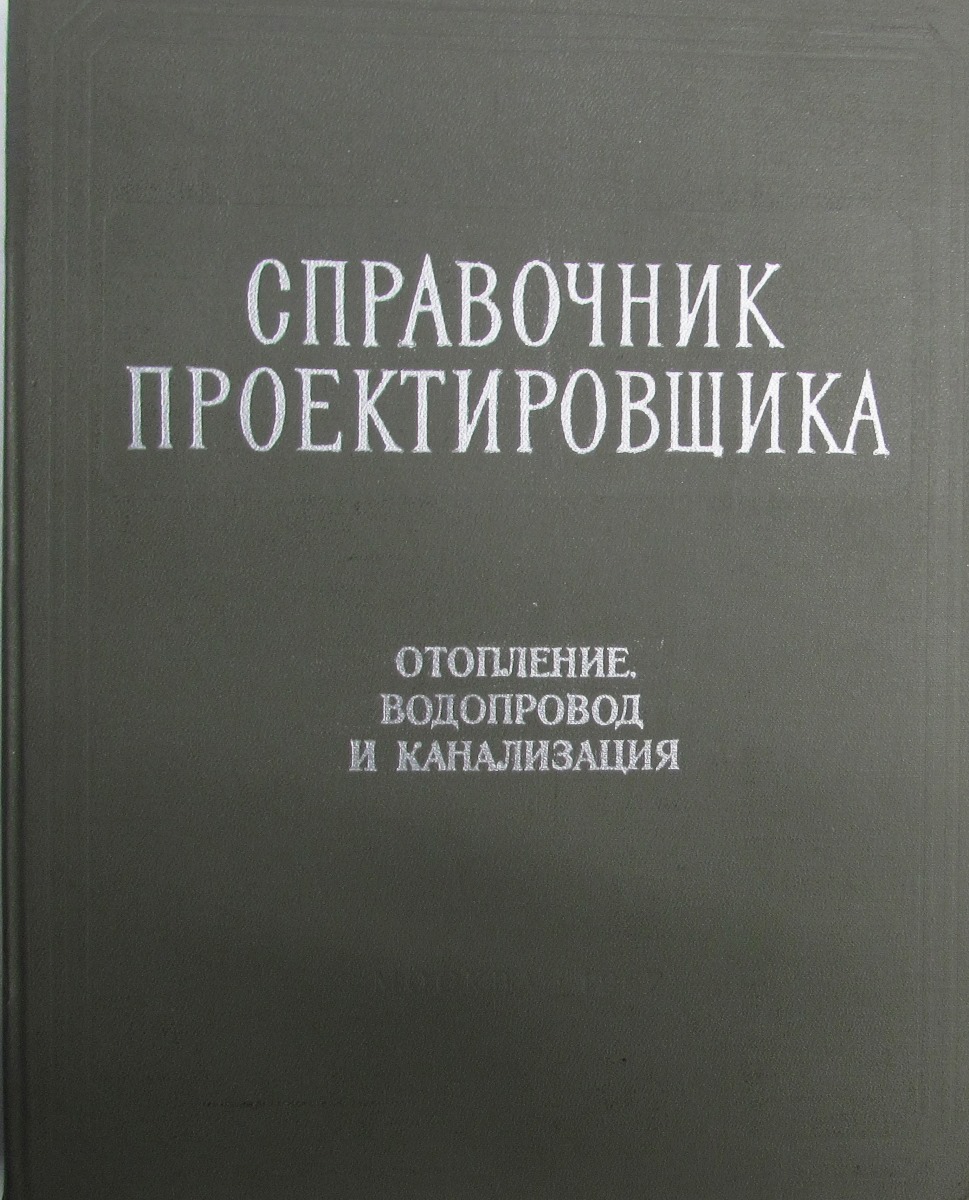 Основания фундаменты и подземные сооружения справочник проектировщика