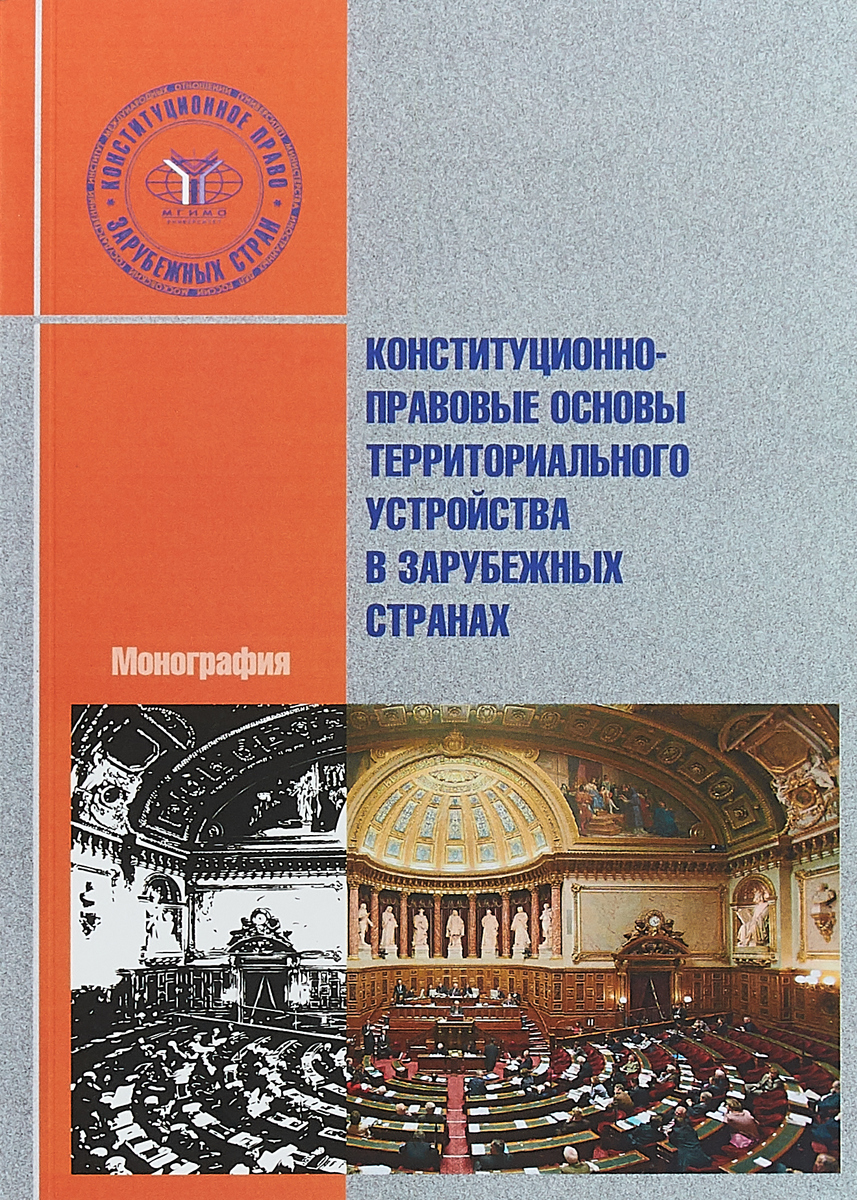 Конституционный контроль в зарубежных странах. Конституционное право зарубежных стран картинки. Искусство зарубежных стран.