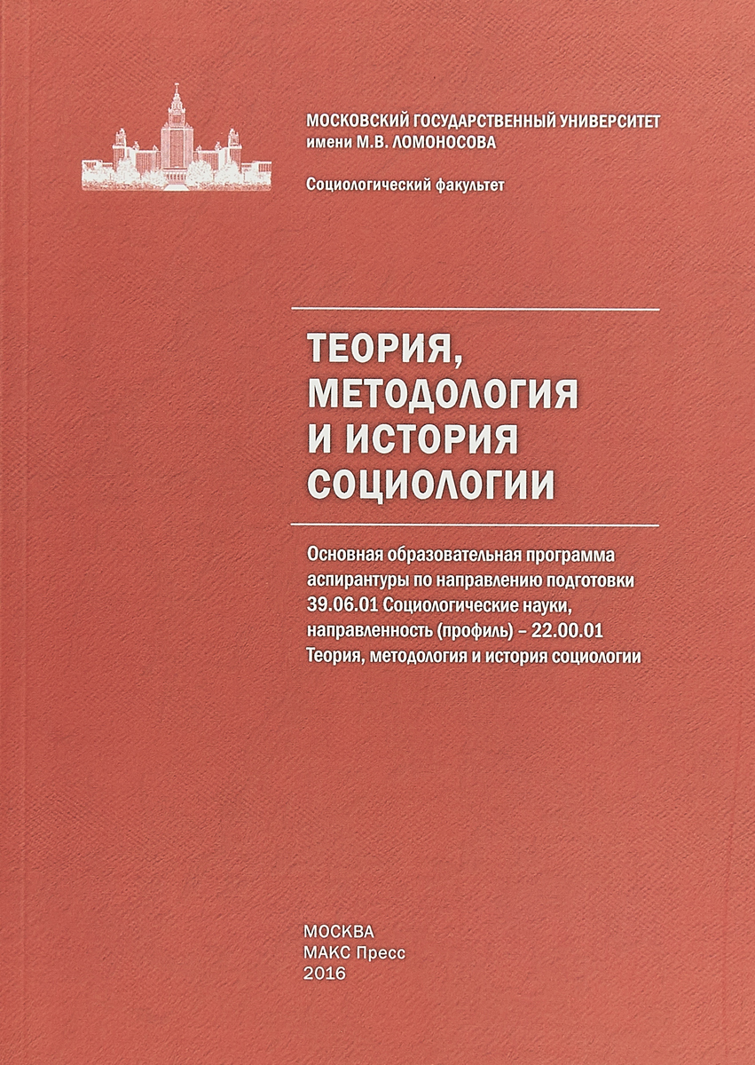 Сырых история и методология. Теория и методология истории. Методология исторической науки книги. Теория и методология истории учебник для вузов. Методология истории книга.