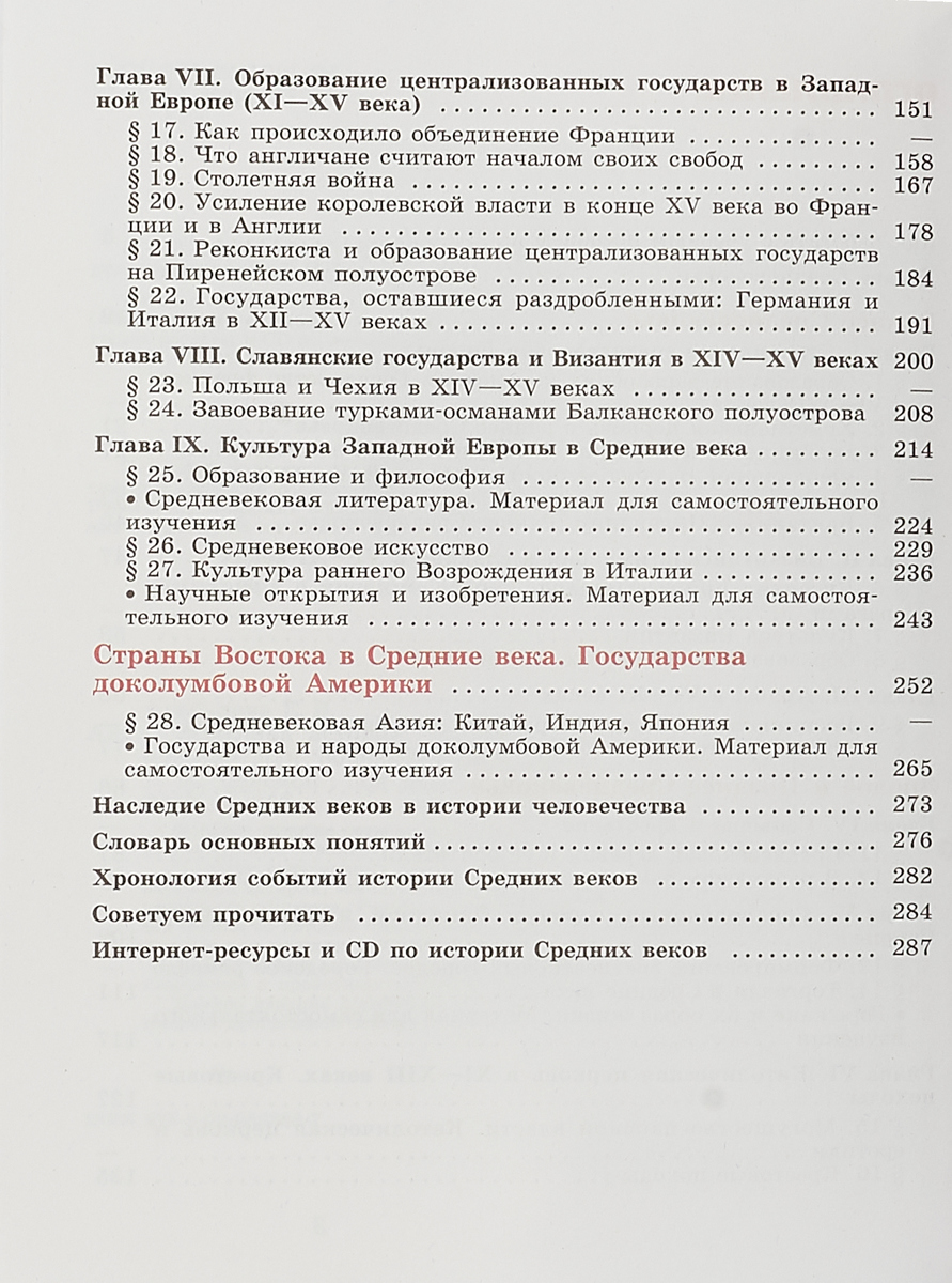 фото Всеобщая история. История Средних веков. 6 класс. Учебное пособие