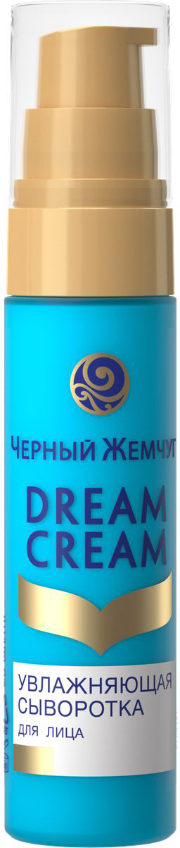Черный жемчуг Dream Cream Сыворотка для лица увлажняющая, 30 мл
