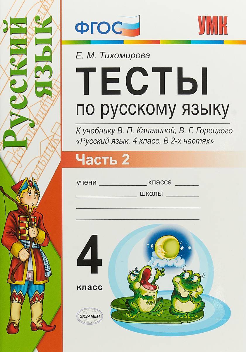 Русский язык 4 класс 2 часть стр 92 наши проекты