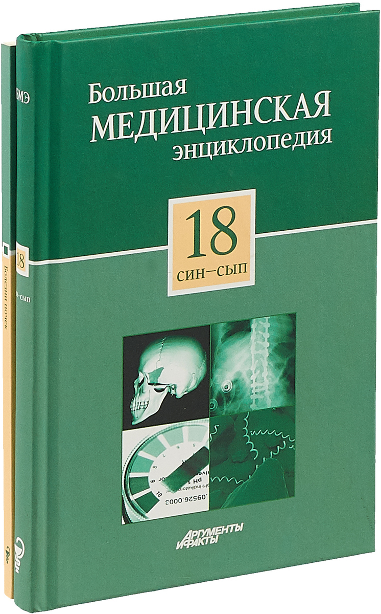 Большая Медицинская Энциклопедия В 30 Томах Купить