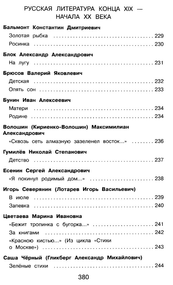 Список прочтений автора торсукова бориса. Хрестоматия для чтения 4 класс. Литература Костромского края хрестоматия для начальной школы. Хрестоматия 3-4 класс. Хрестоматия для начальной школы. 2 Класс.