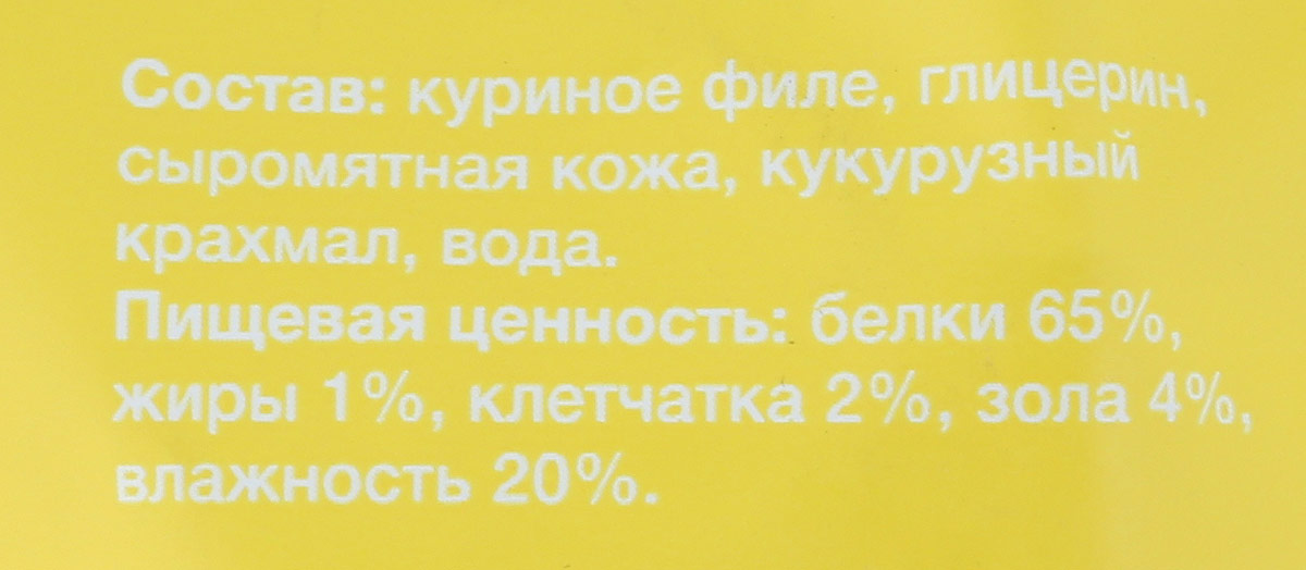 фото Лакомство для собак "Куриные гантельки" (Chicken fillet/ dumbbell) 100 гр Organix (zoo)