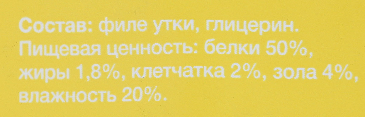 фото Лакомство для собак "Утиное филе" (Duck fillet/ whole) 100 гр Organix (zoo)