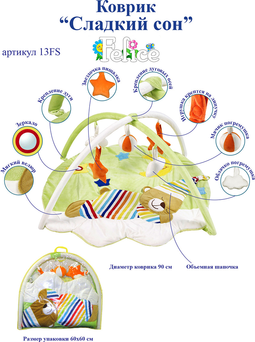фото Felice Развивающий коврик Сладкий сон 90 х 90 см
